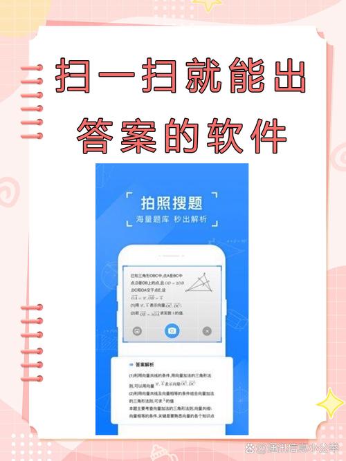 扫一扫就能出答案的软件