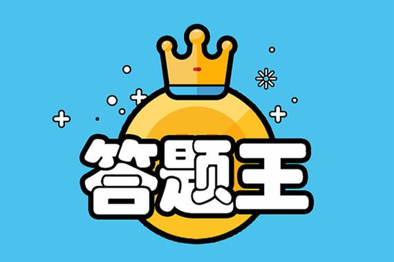 第三个推荐的是一款很有特色的游戏《亿万答题王》,也是一款经典的