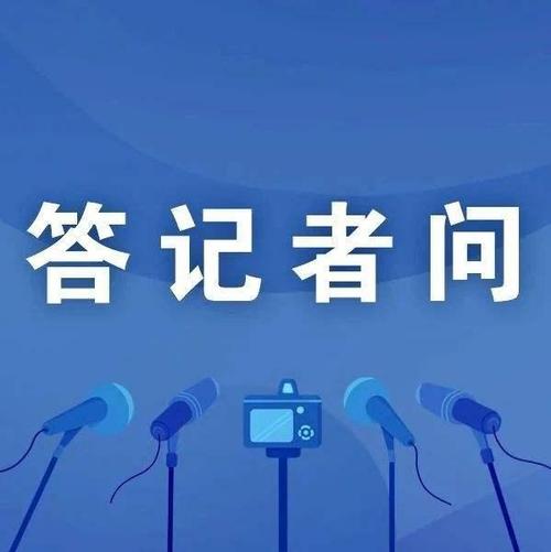 网络安全审查办法答记者问