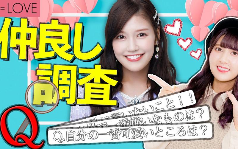 =love 5秒速答 以心传心游戏 諸橋你沙夏 佐竹のん乃